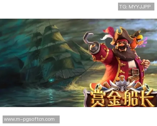 赏金船长pg-赏金船长PG，海盗生涯的荣耀与冒险-赏金船长pg